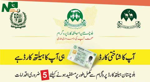 Free Medical Treatment for Balochistan CNIC Holders