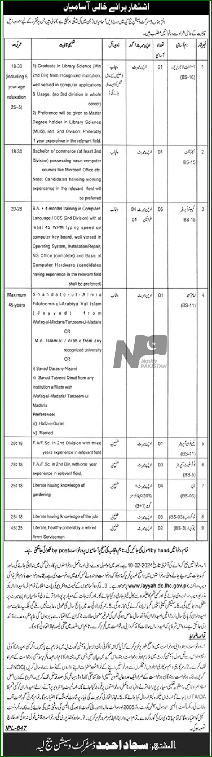 District and Session Courts Layyah Jobs 2024 advertisement