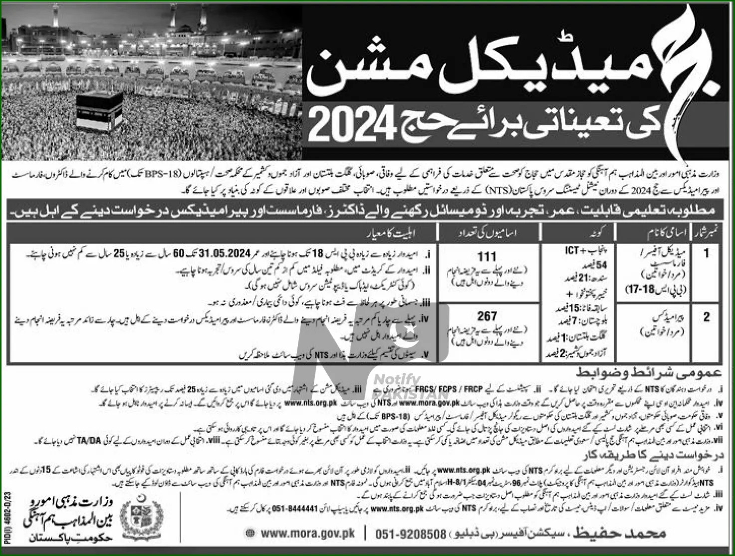 Hajj Medical Mission Jobs 2024 Advertisement