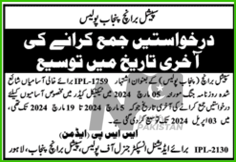 Deadline Extended Technical Cadre Special Branch Punjab Police Jobs 2024