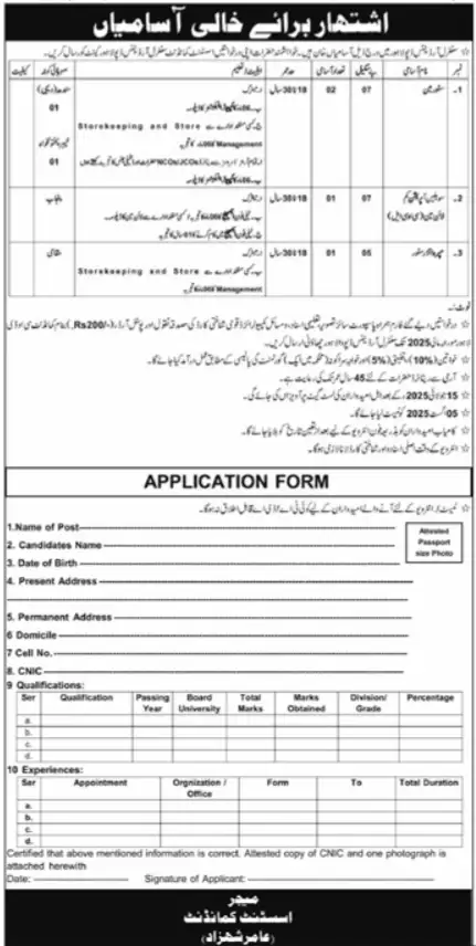 Central Ordnance Depot COD Lahore Jobs 2025 Advertisement