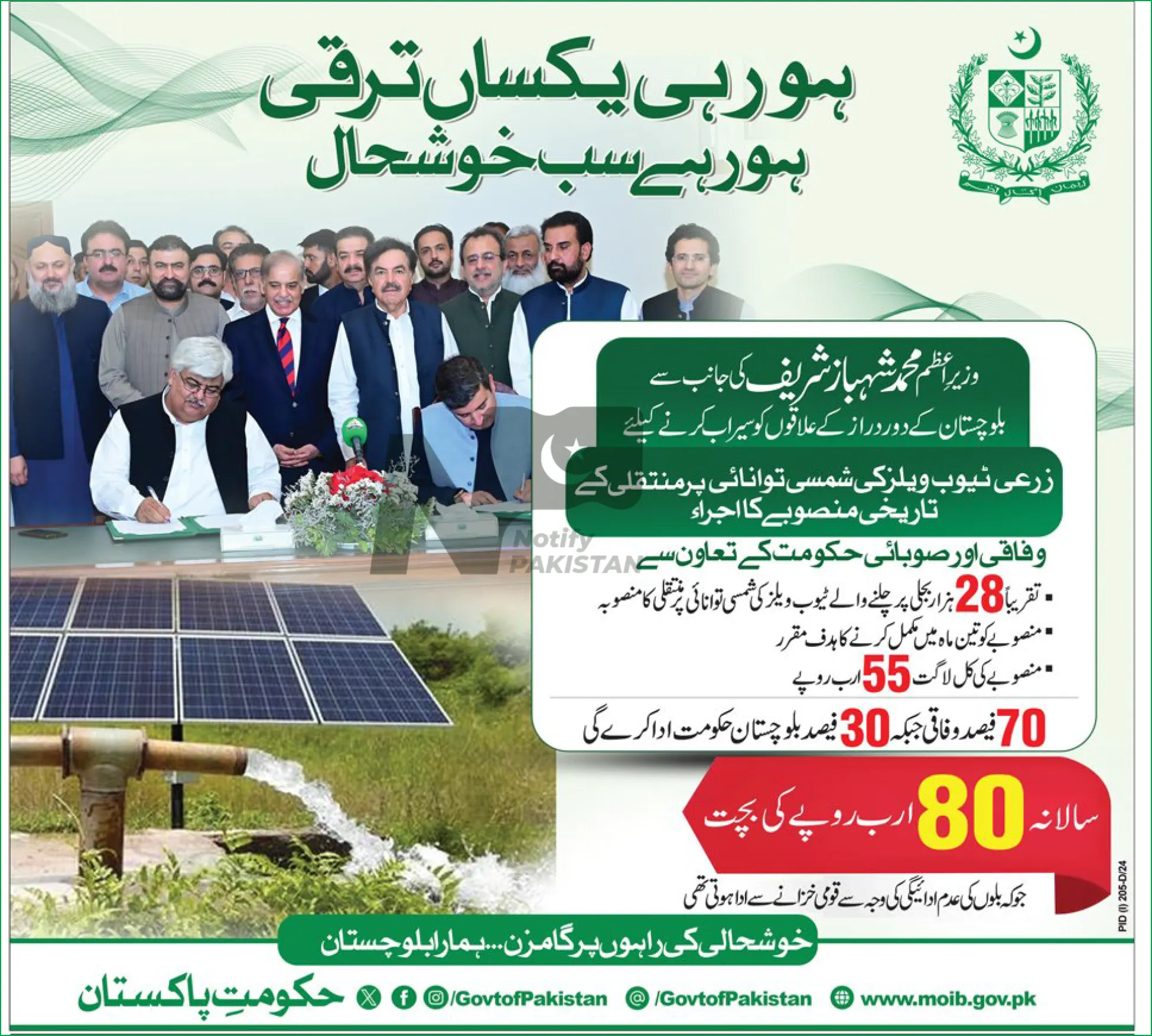 Solar Project for Balochistan Tube Wells