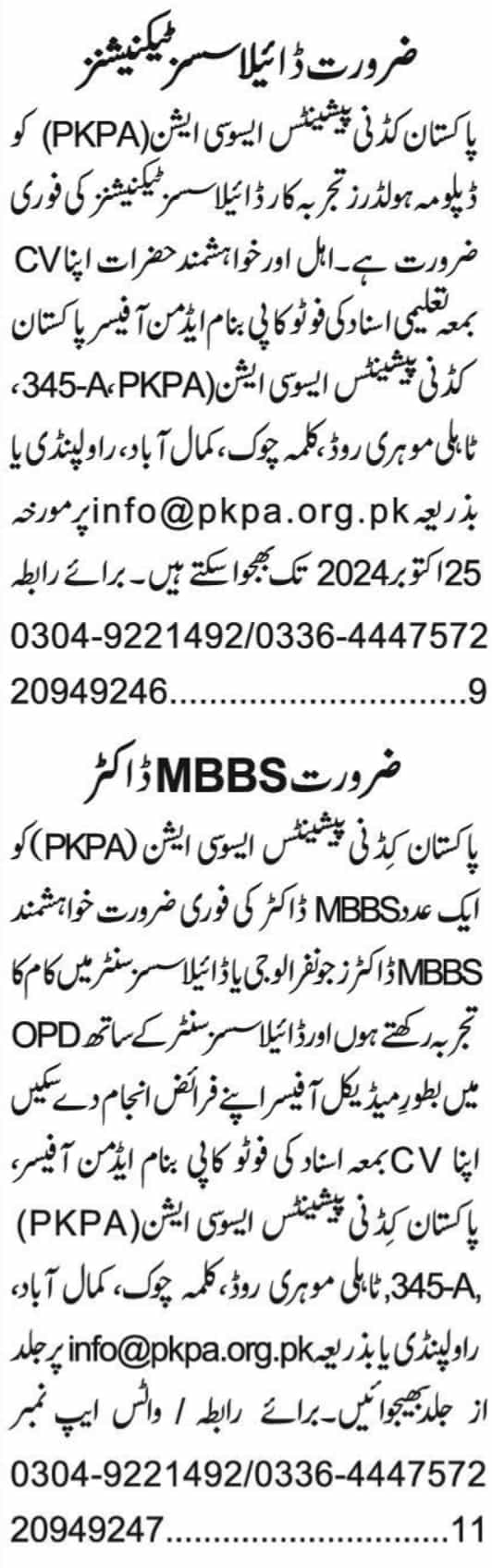 Pakistan Kidney Patients Association PKPA Jobs 2024 Advertisement