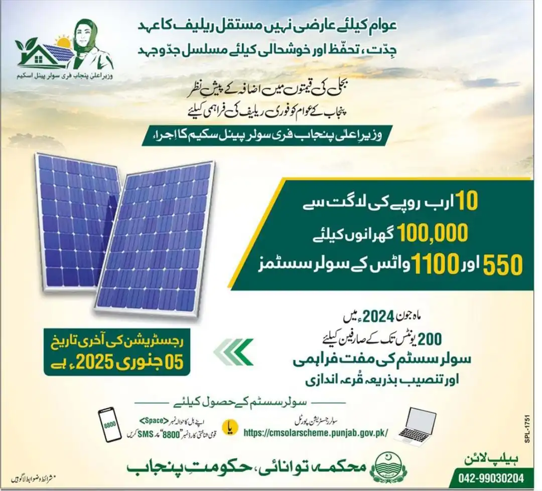 Advertisement of Chief Minister Free Solar Panel Scheme 