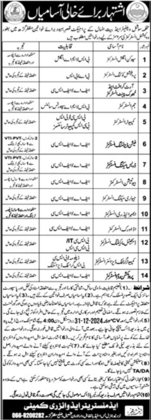 Social Welfare and Bait UL Mal Department Punjab Jobs 2025 Today