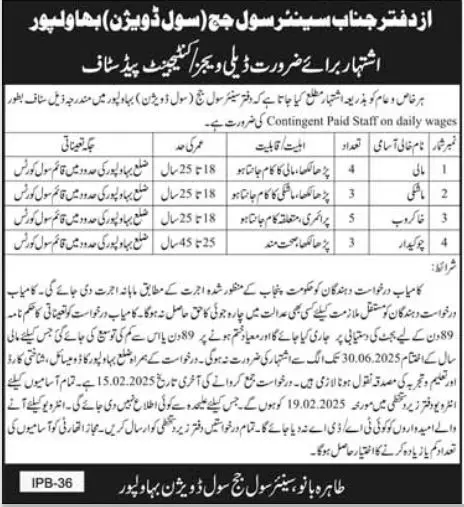 Civil Court Bahawalpur Latest Jobs 2025 For Chowkidar & Mali Advertisements