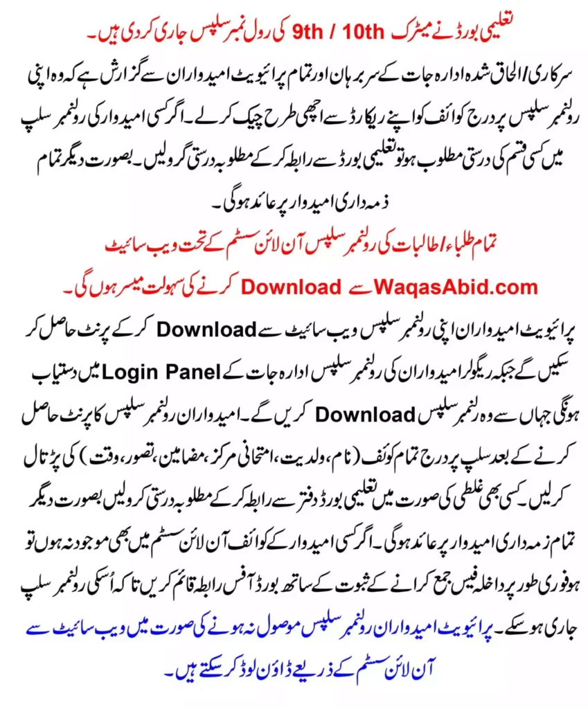 BISE Lahore Roll Number Slip 2025