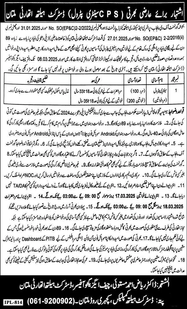 District Health Authority Multan Jobs 2025 Advertisement