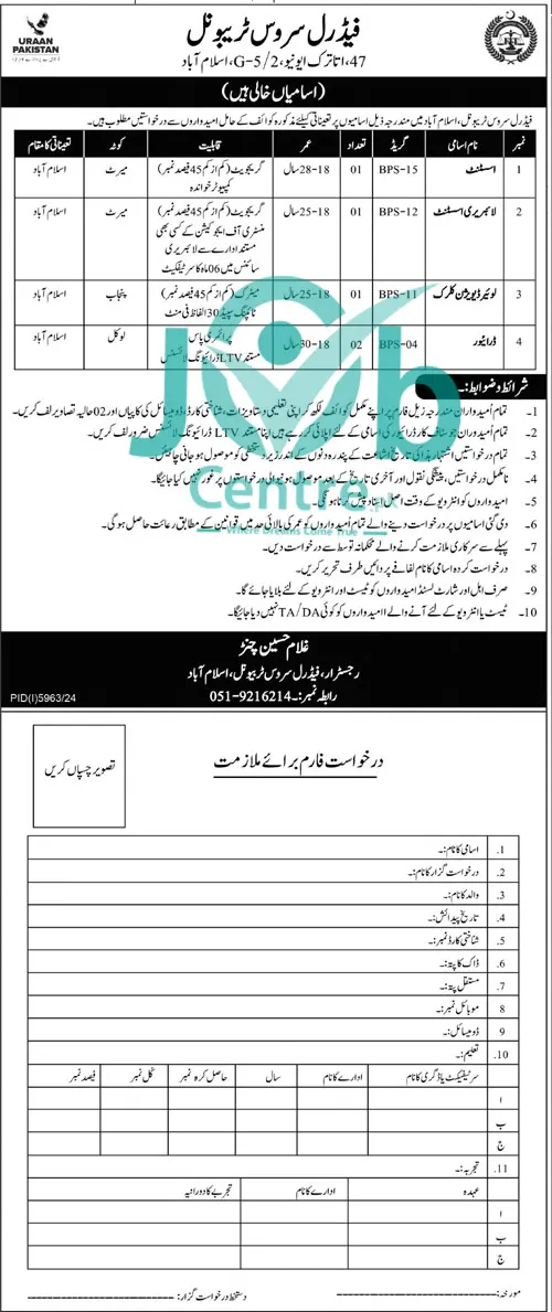 Federal Services Tribunal FST Jobs 2025 Advertisement