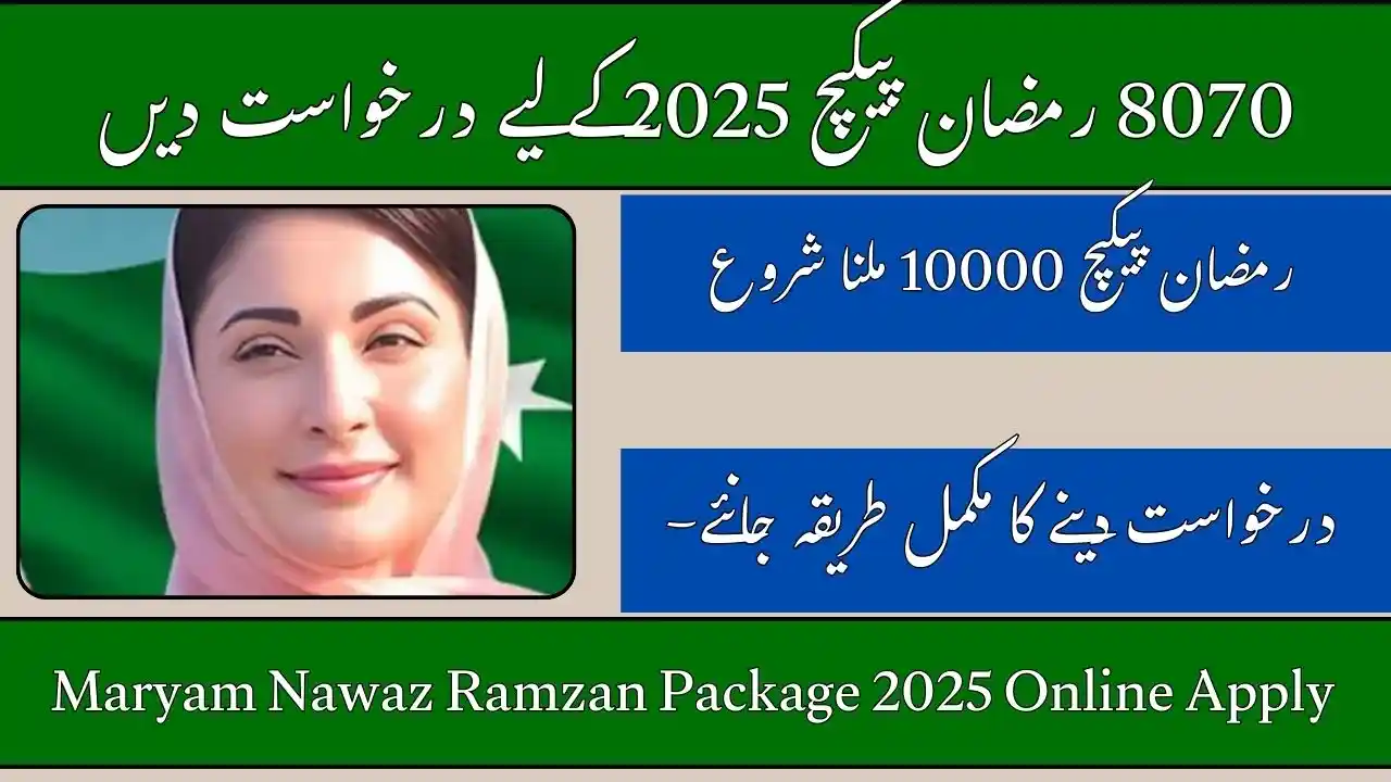 Maryam Nawaz Ramzan Package