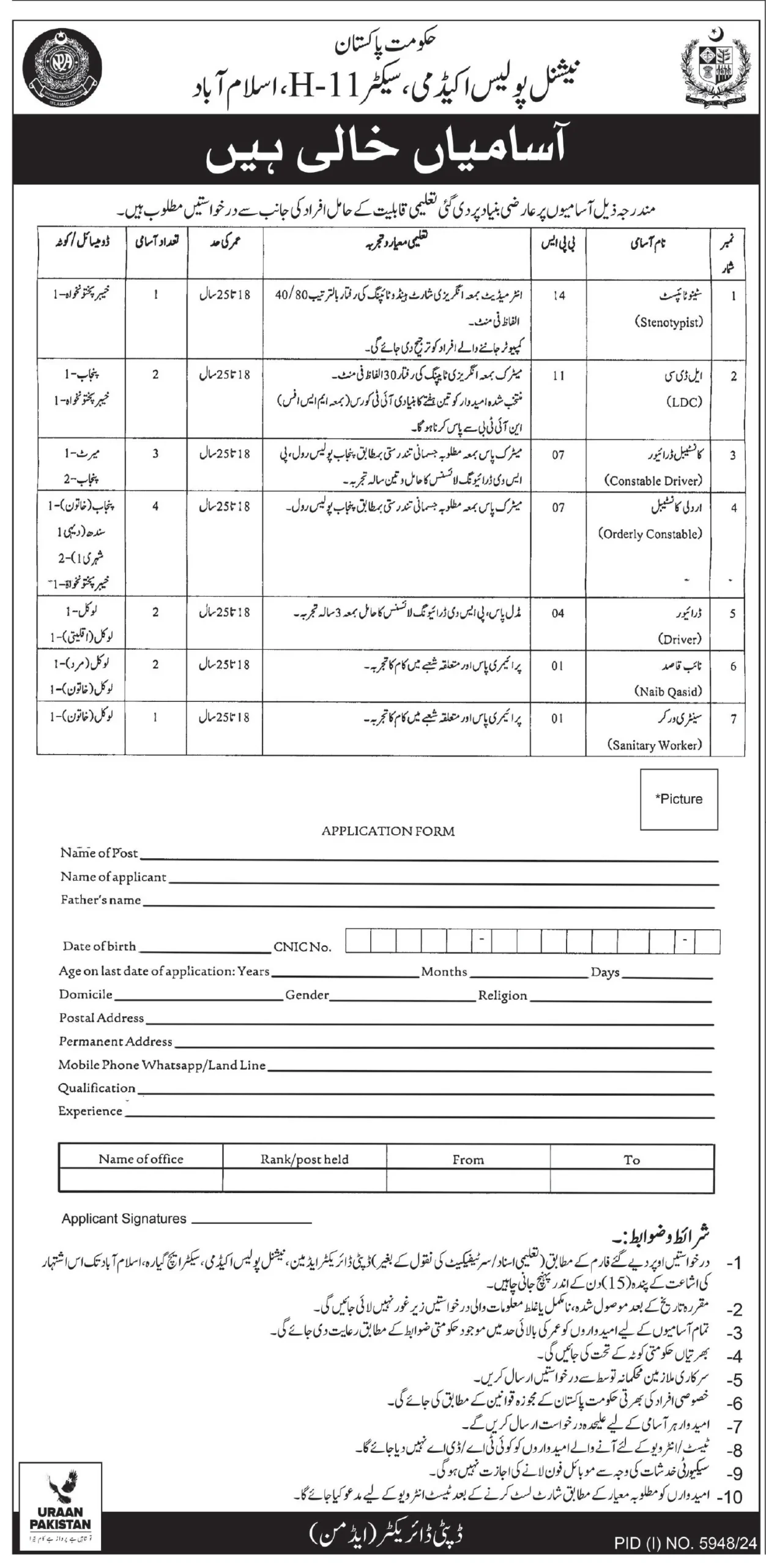  NPA Islamabad Jobs 2025