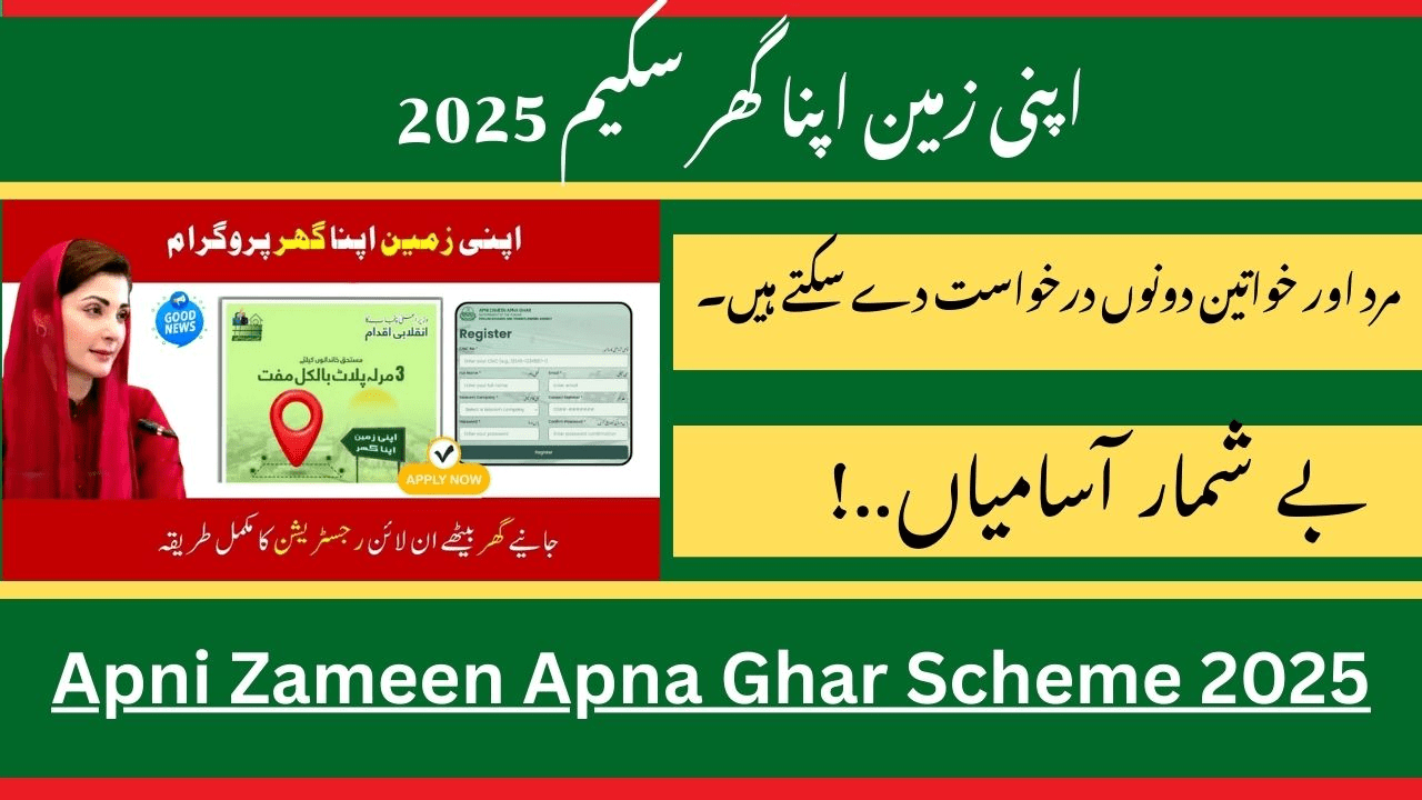 Apni Zameen Apna Ghar Scheme 2025
