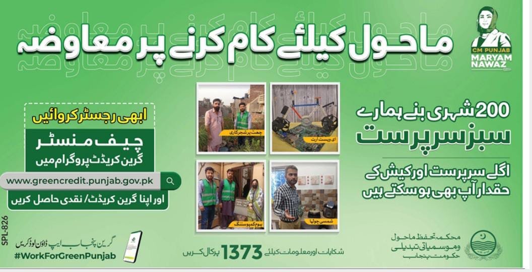 CM Punjab Green Credit Scheme 2025 Advertisement