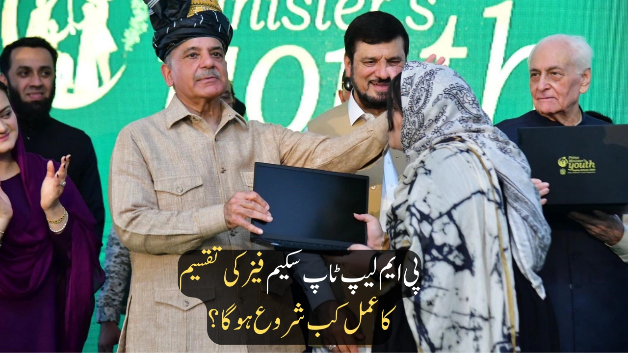 Check PM Laptop Scheme Phase 4 Laptop Distribution Schedule in details May 2025 Advertisement