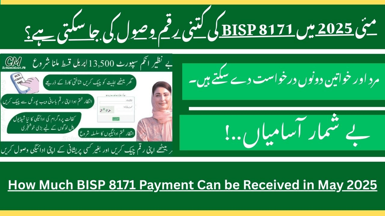 How Much BISP 8171 Payment Can be Received in May 2025 Advertisement