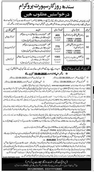 How to Apply for Sindh Rozgar Support Program 2025 Advertisement