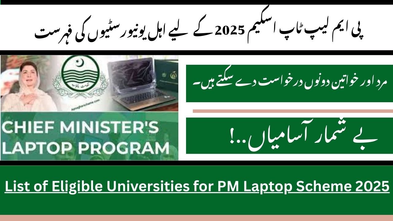 List of Eligible Universities for PM Laptop Scheme 2025