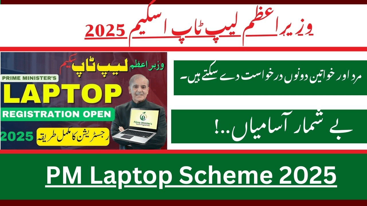 PM Laptop Scheme 2025