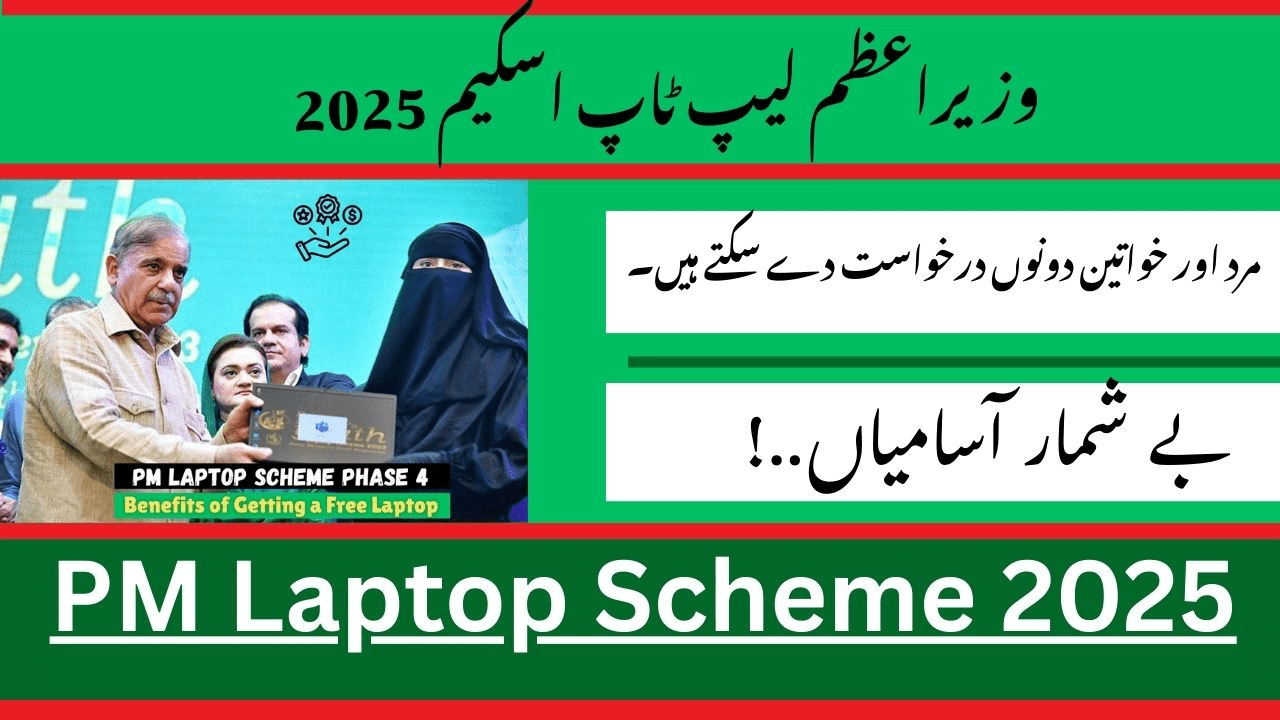 PM Laptop Scheme 2025
