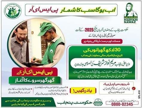 PSER Online Registration in May 2025 Advertisement
