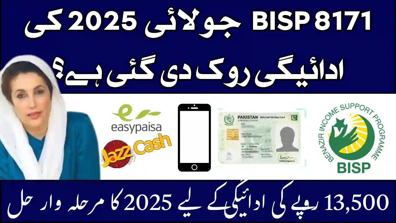 BISP 8171 July 2025 Payment Hold Problem – Dynamic Survey Fix & SMS Activation Guide