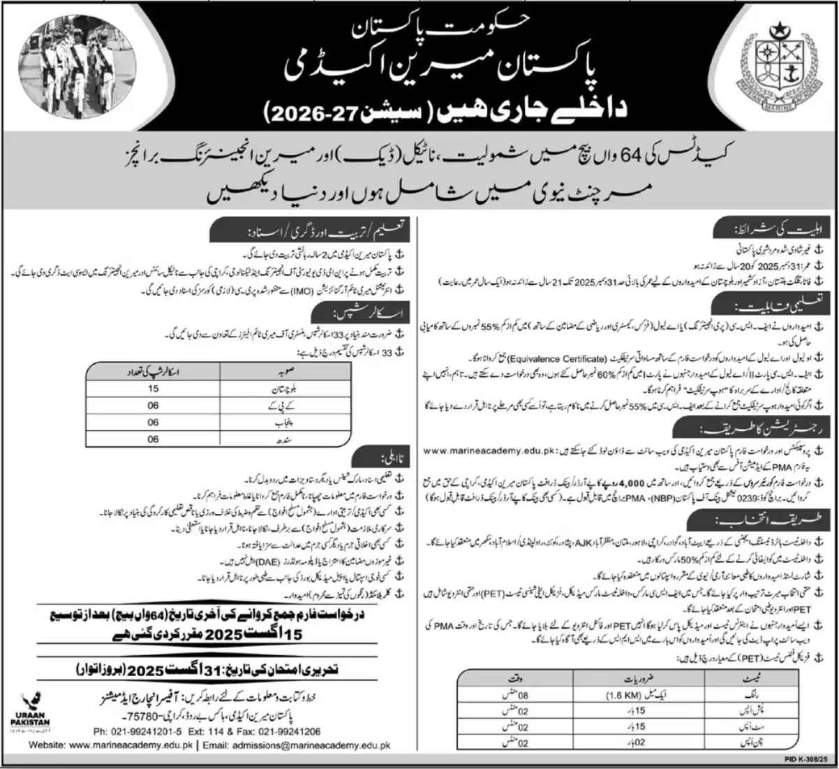 Pakistan Military Academy PMA Jobs 2025 Latest Advertisement