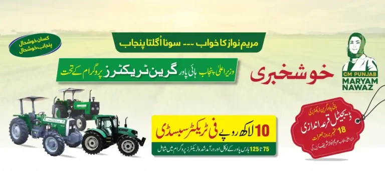 CM Punjab Green Tractor Subsidy Draw 2025 ad