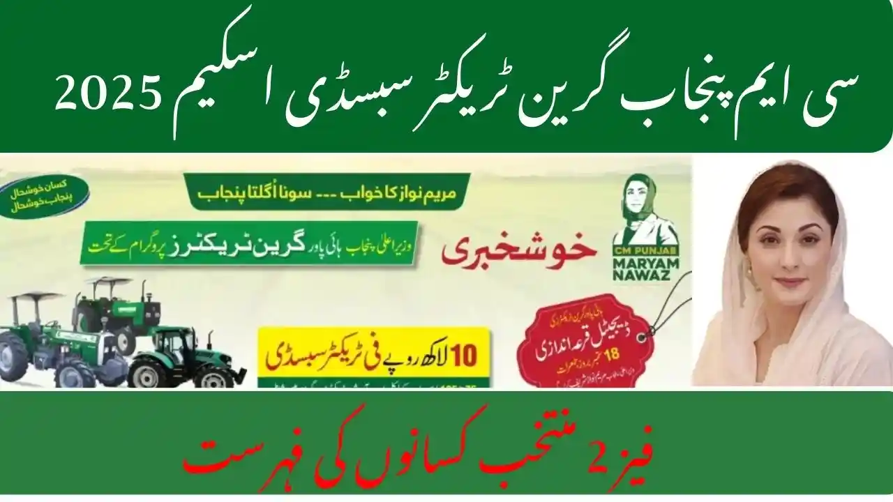 CM Punjab Green Tractor Subsidy Draw