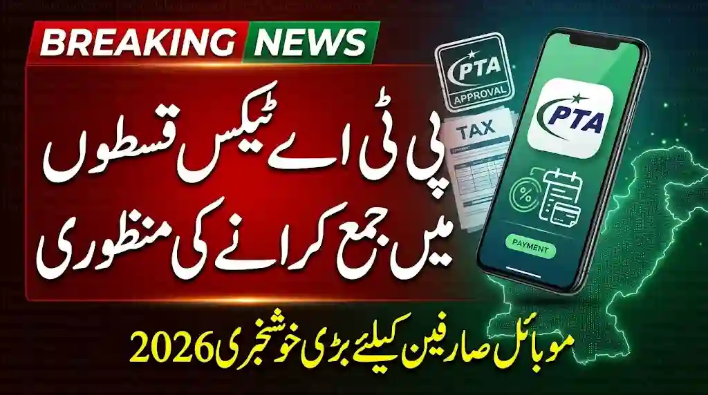 Govt Officially Confirms PTA Tax Installment Plan for Mobile Users in Pakistan 2026