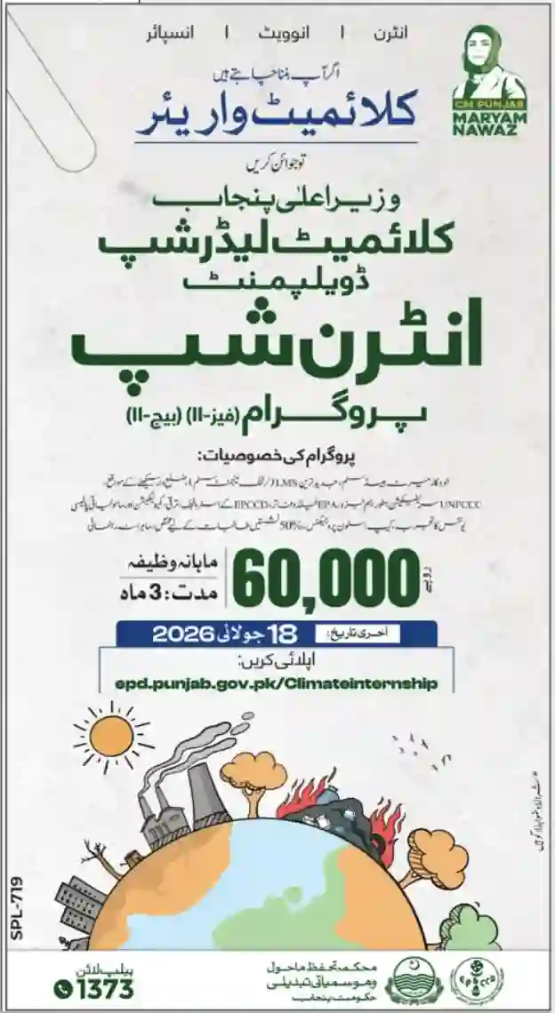 Climate Leadership Development Internship Program 2026 | Punjab Govt Internship Guide