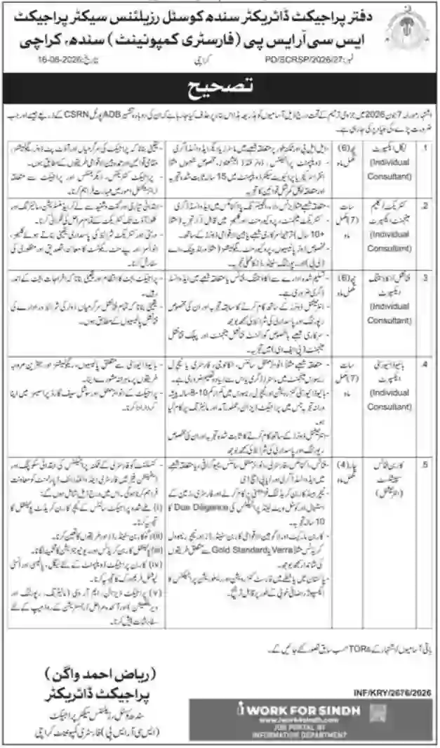 Forestry Component Karachi Jobs 2026 Advertisement
