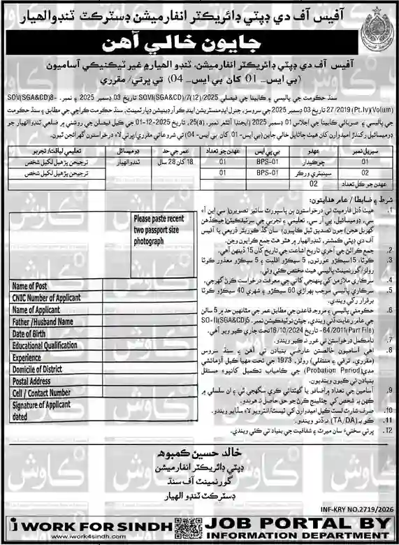 Latest Police Jobs in Sindh: Inspectorate General Sindh Prisons Physical Test Notification 2026