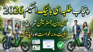 Punjab Student E-Bike Scheme 2026