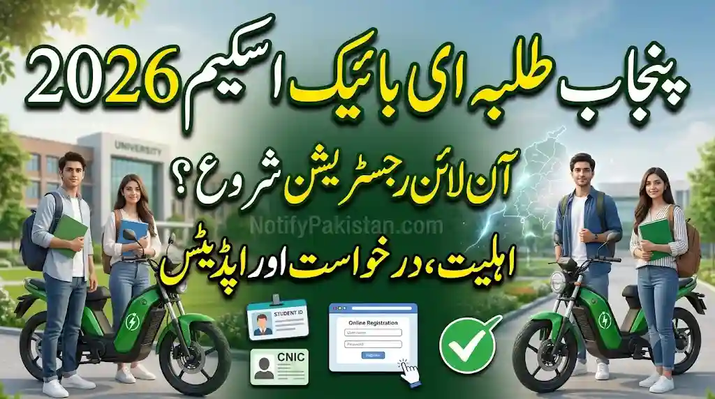 Punjab Student E-Bike Scheme 2026: Online Registration, Eligibility & Latest News